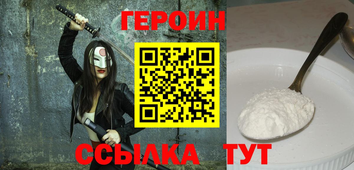 Героин гречка  Вход с VPN  Удомля 