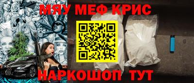 мяу мяу кристалл Коммунар