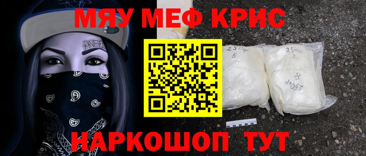 Меф кристаллы Удомля