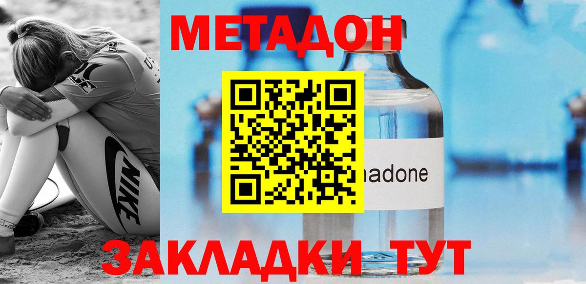 МЕТАДОН methadone  Вход с VPN  Метадон белоснежный  Удомля 