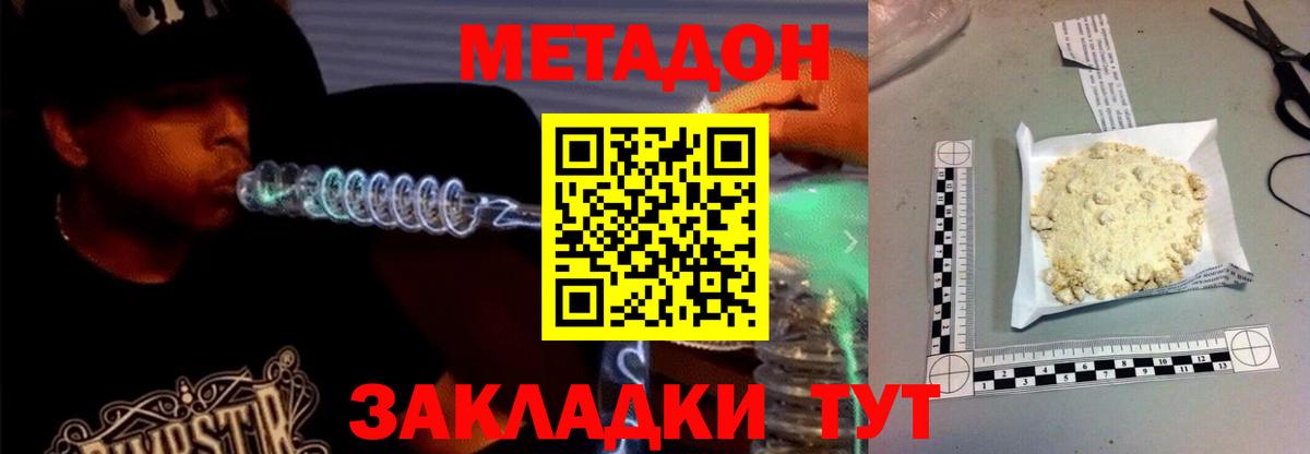 МЕТАДОН кристалл Удомля