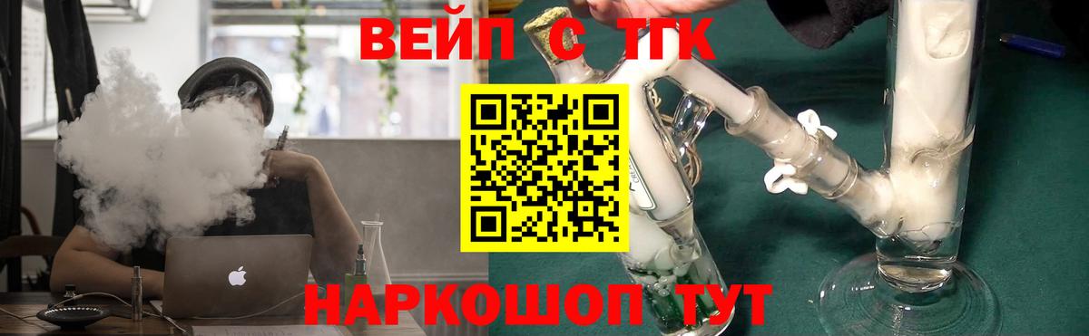 закладки  Вход с VPN  Удомля  ТГК вейп 
